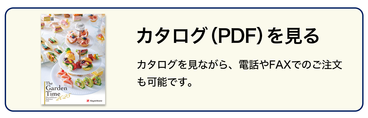 夏のギフトPDF