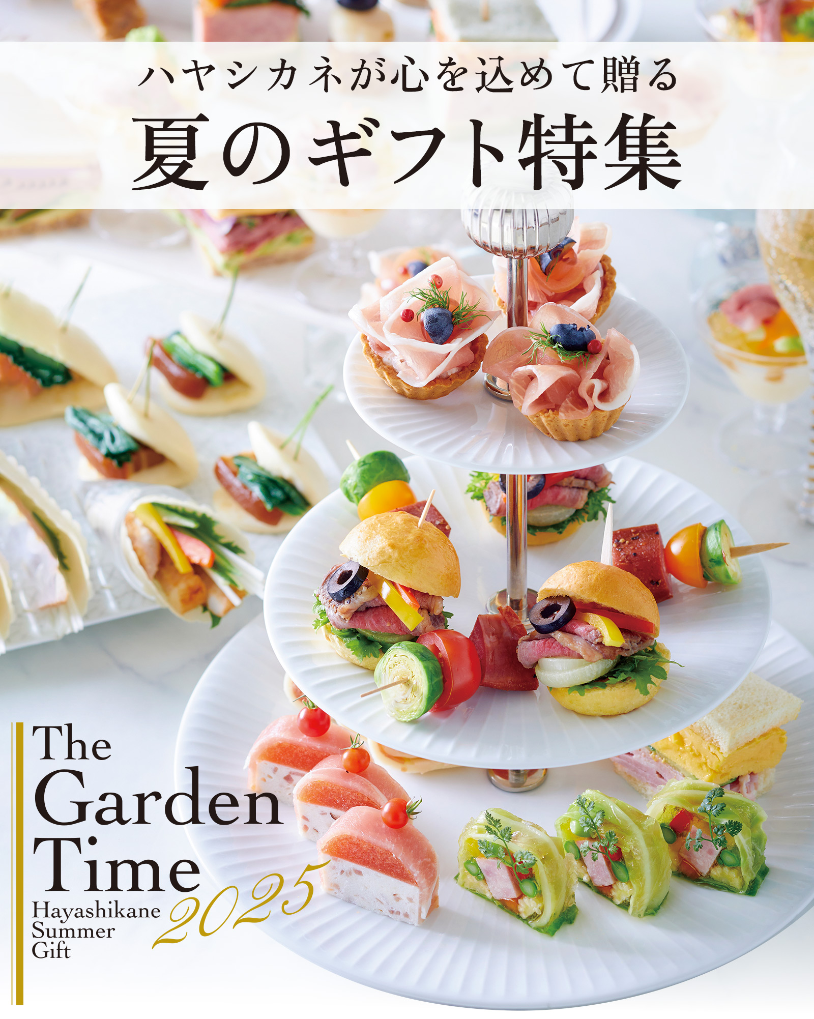 夏のギフト特集