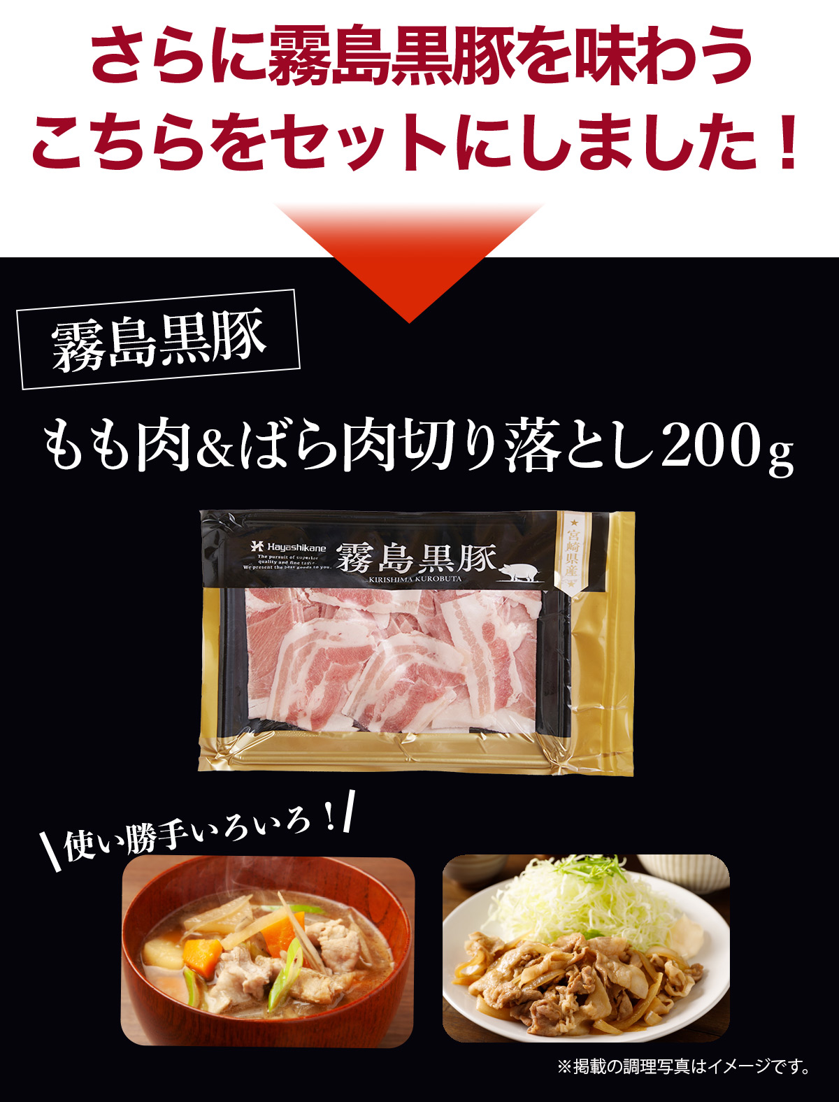 HB02 霧島黒豚煮込みハンバーグ＆切り落とし200g お試しセット