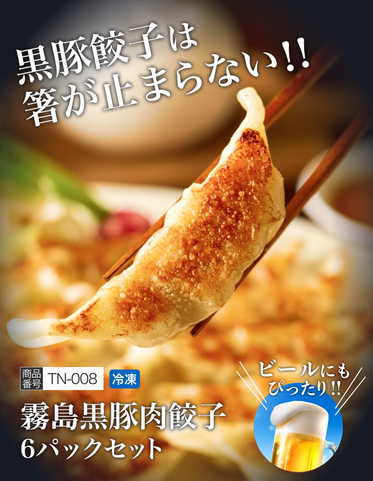 TN-008 霧島黒豚肉餃子6パックセット｜都城の黒豚やサプリなどを通販