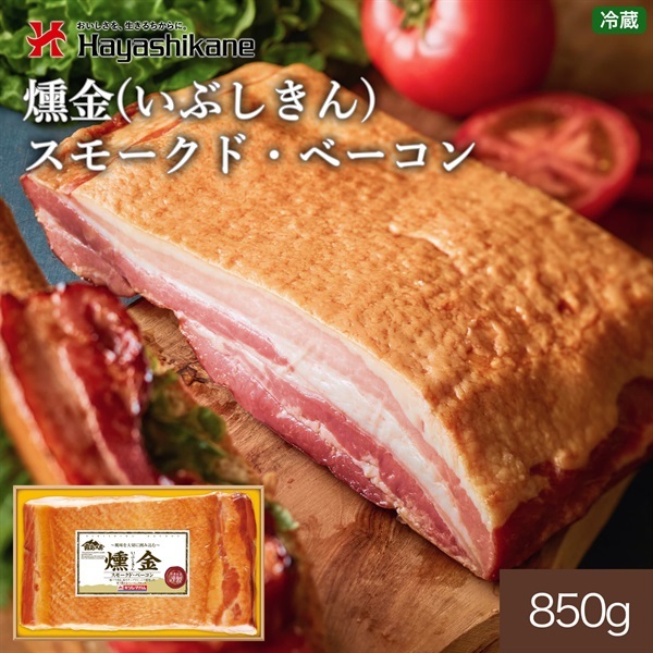 F6-40　燻金（いぶしきん）スモークド・ベーコン