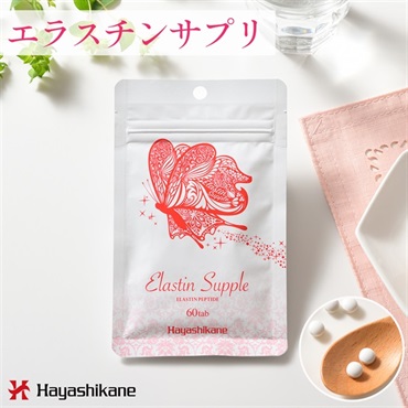 エラスチンサプリ