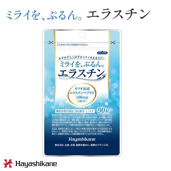 ミライを、ぷるん。エラスチン 定期コース