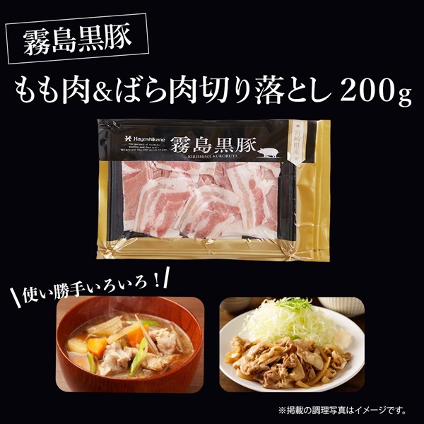HB02 霧島黒豚煮込みハンバーグ＆切り落とし200g お試しセット