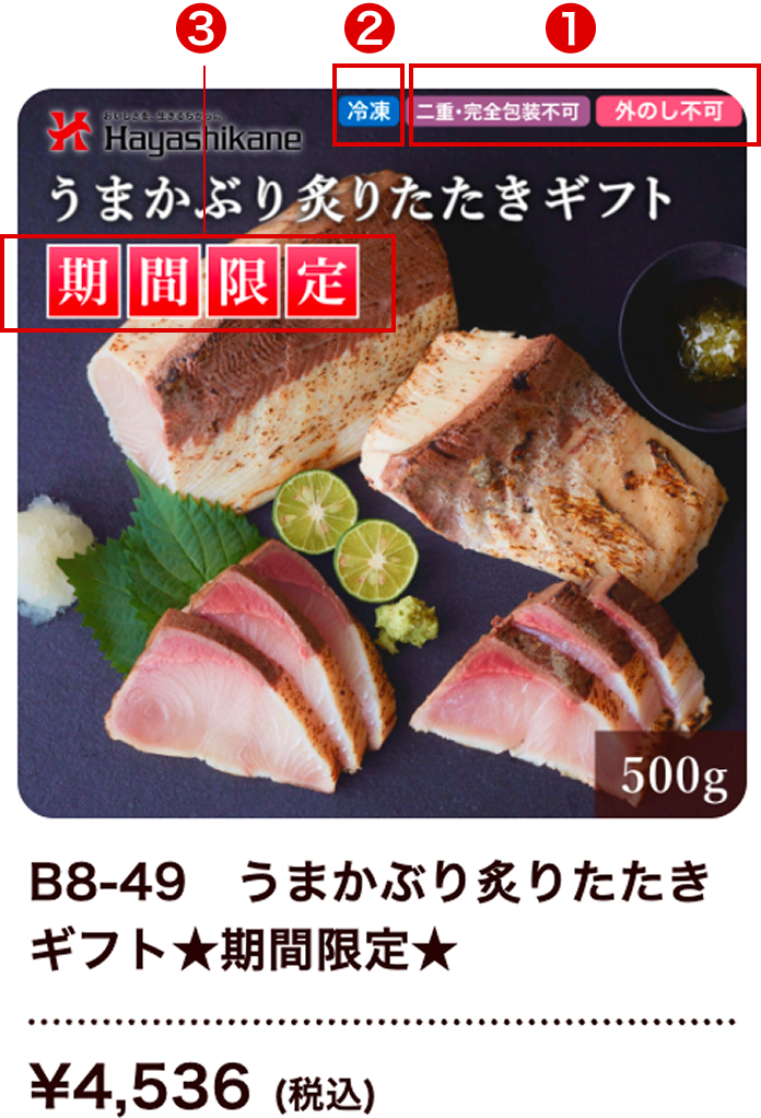 商品画像に表示される包装・配送温度帯・期間限定品アイコンのサンプル