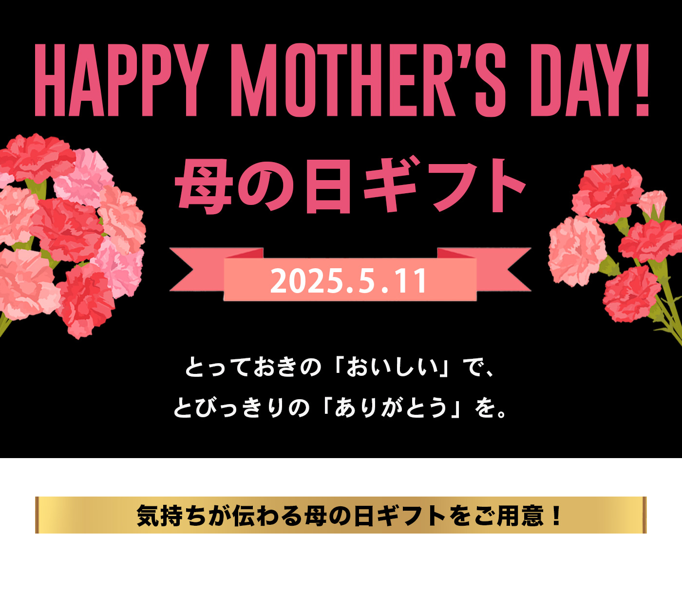 母の日イベント
